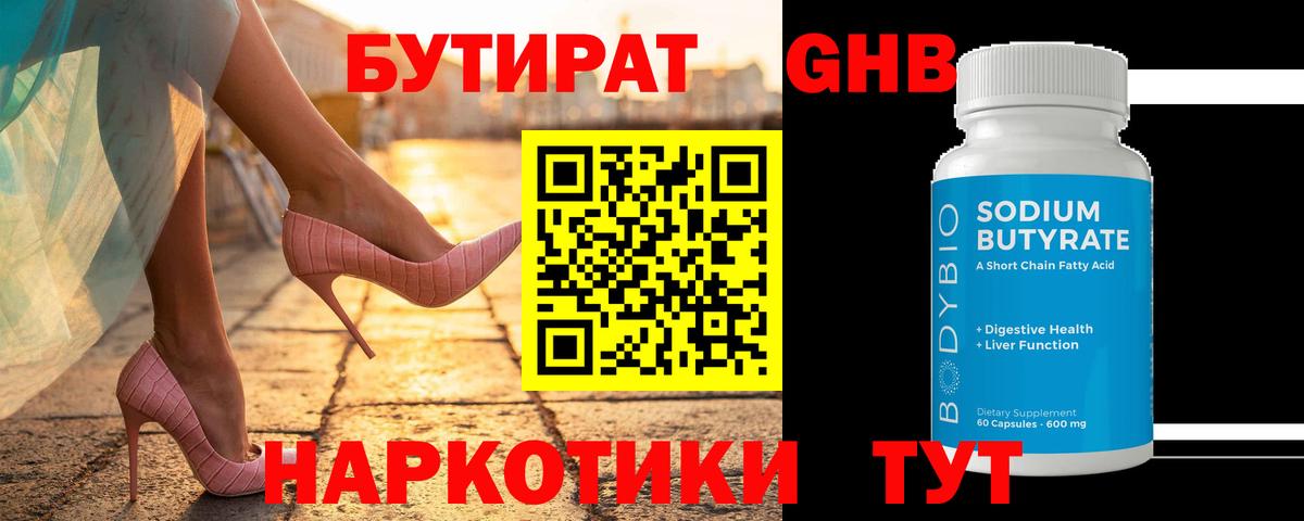 Бутират вода  Вход с VPN  Камень-на-Оби 