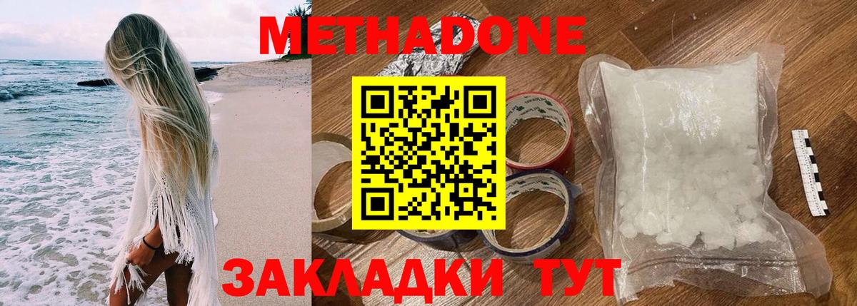 МЕТАДОН methadone  Вход с VPN  МЕТАДОН белоснежный  Камень-на-Оби 